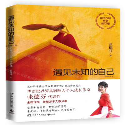 [N]遇见未知的自己(全新修订版)-9787540494063