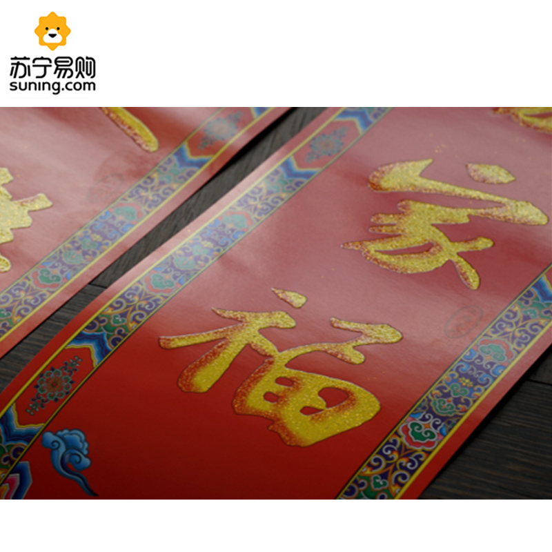 157g铜版纸七彩金书法集字小对联(只凑单,不零售)(样式随机发货)