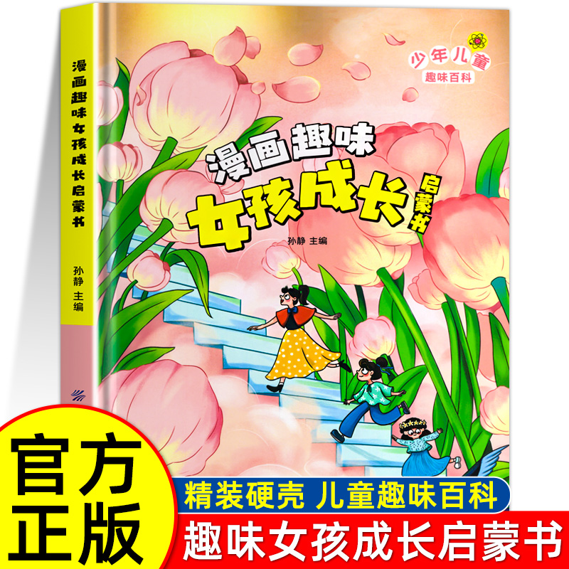 漫画趣味男孩成长启蒙书 [正版]漫画趣味男孩成长启蒙书女孩成长全套2册幼儿小学生课外阅读书籍漫画书三四年级心理学情商手册高清大图
