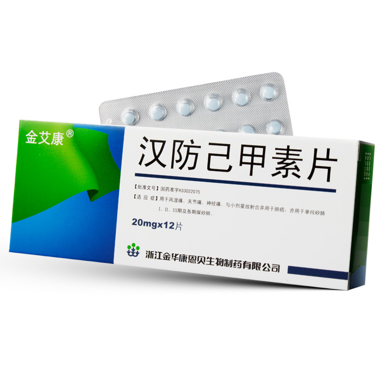 金康 汉防己甲素片 20mg*12片/盒 用于风湿痛,关节痛,神经痛 肺癌 单