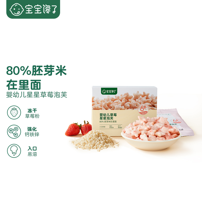 宝宝馋了草莓星星泡芙儿童婴儿幼儿零食辅食无添加盐单盒装16g