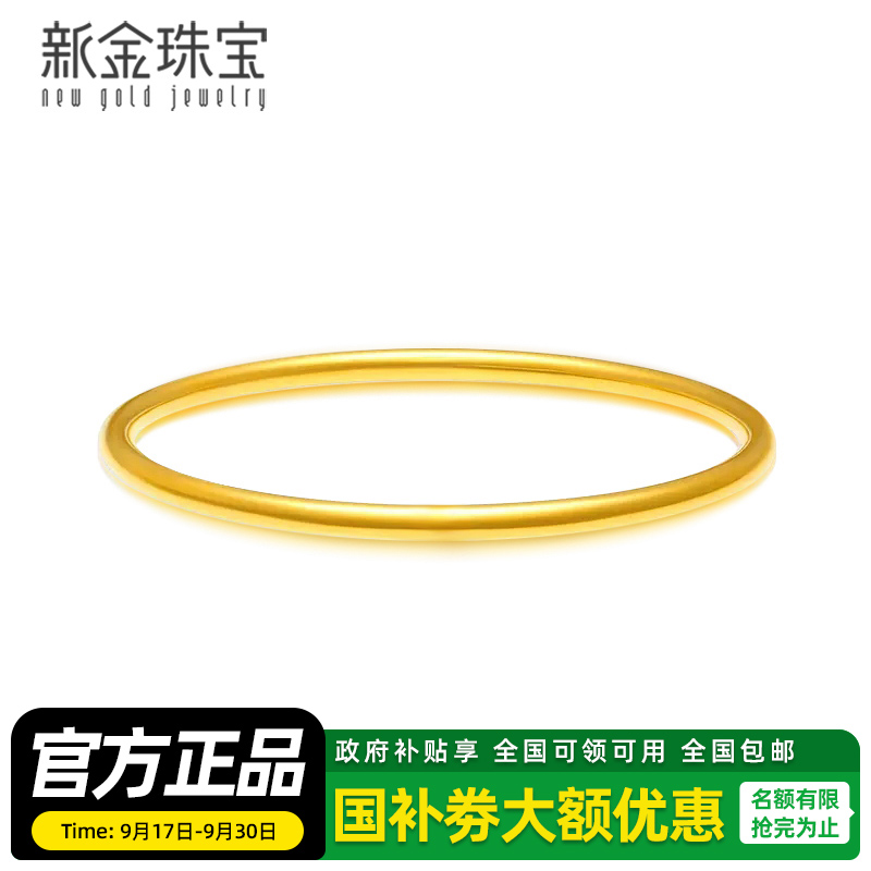 新金珠宝 黄金手镯素圈手环足金999亮面光圈手镯传承婚嫁1042