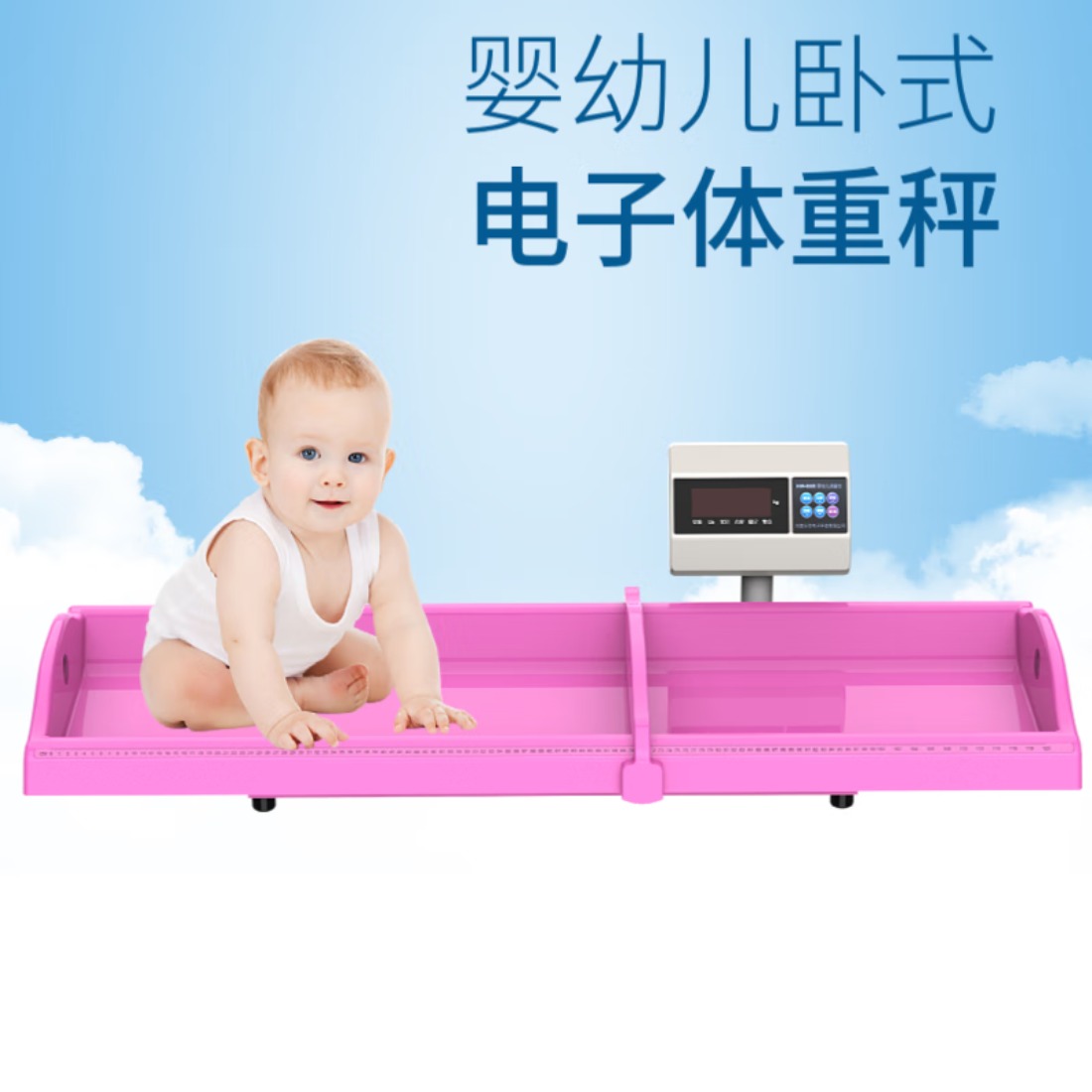 乐佳利康婴幼儿身高体重测量仪HW-B70型婴儿身高体重秤卧式测量语音显示打印 HW-B70粉色 婴幼儿身高体重测量仪高清大图