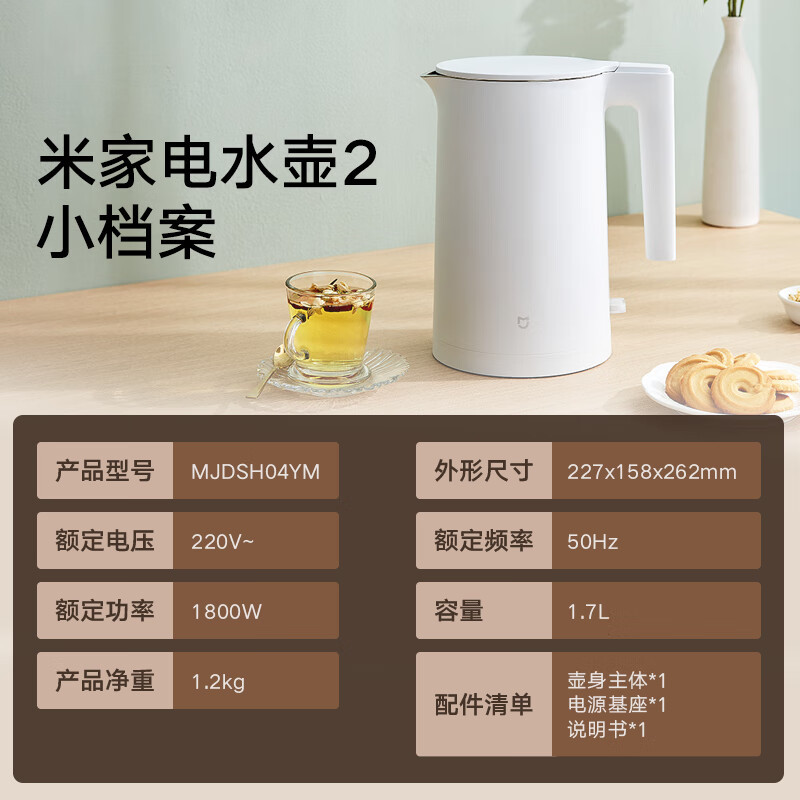 小米(MI)电水壶2 米家热水壶 办公家用烧水壶 1.7L大容量1800W快烧 304不锈钢无缝内胆 双层防烫伤