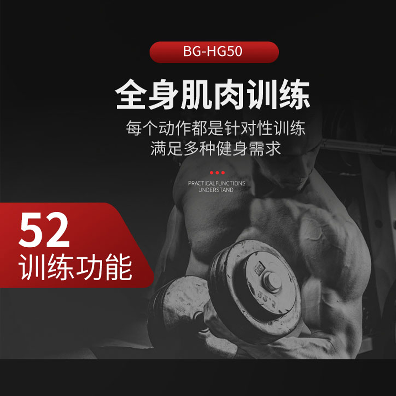 必动(BESSGYM) BG-HG50 2880*2580*2120mm 综合训练器械 单位:台高清大图