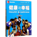 中小学国际健康教育课程.健康与幸福