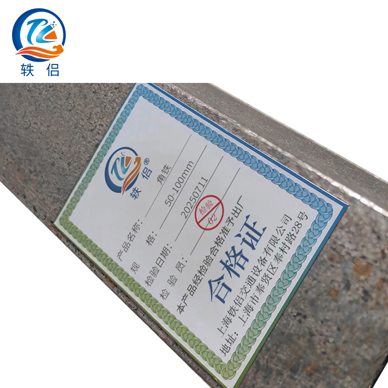 轶侣 角铁 50-100mm kg高清大图