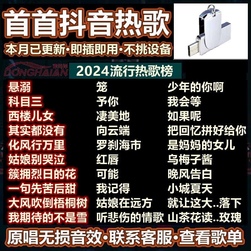 [补贴10%]车载u盘歌曲2023新款流行抖音热门经典DJ新歌无损高品音质USB优盘高清大图