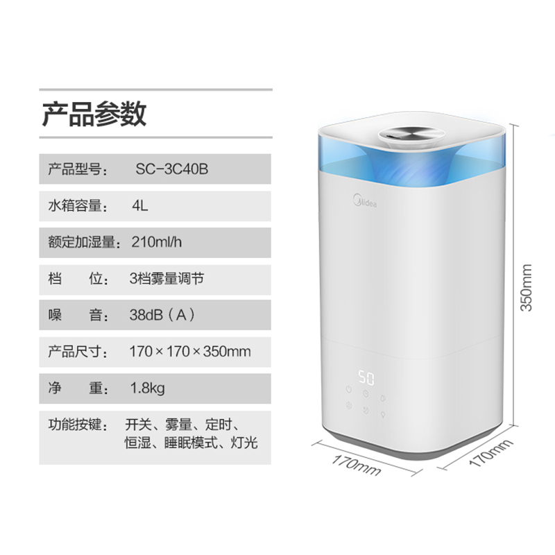 美的(Midea)加湿器SC-3C40B 智能恒湿 家用定时办公室上加水4L大容量卧室大雾量