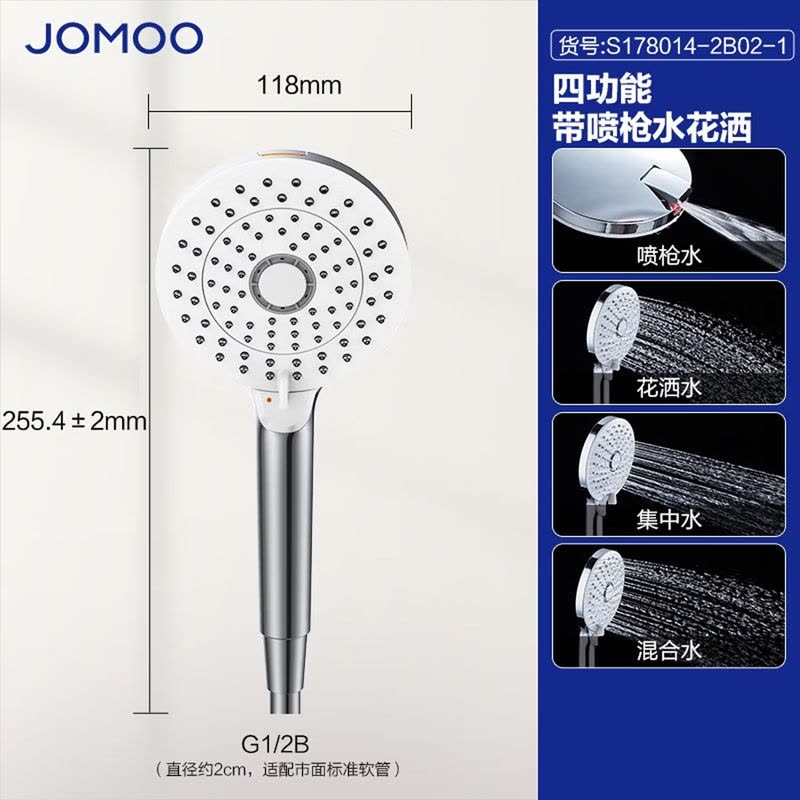 九牧(JOMOO)淋浴花洒莲蓬头喷枪花洒喷头硅胶多功能单品手持花洒S178014-2B02-1图片