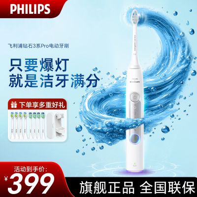 飞利浦(PHILIPS)电动牙刷钻石3系pro 6730升级款 控副刷毛摆振X 礼物送男友女友生日礼物HX5272/03