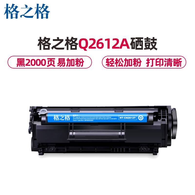 格之格Q2612a易加粉硒鼓适用惠普1005 1020 1010 3050 1018 3015佳能CRG303打印机粉盒