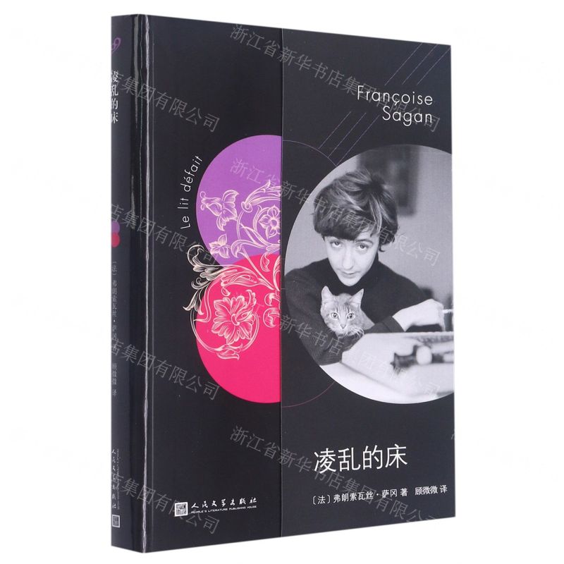 【N】凌乱的床-9787020146727