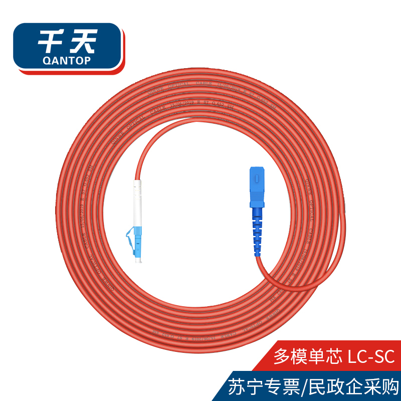 千天(QANTOP)光纤跳线 电信级光纤熔接收发器尾纤 光端机适用 LC-SC多模单芯- QT-GXTX224