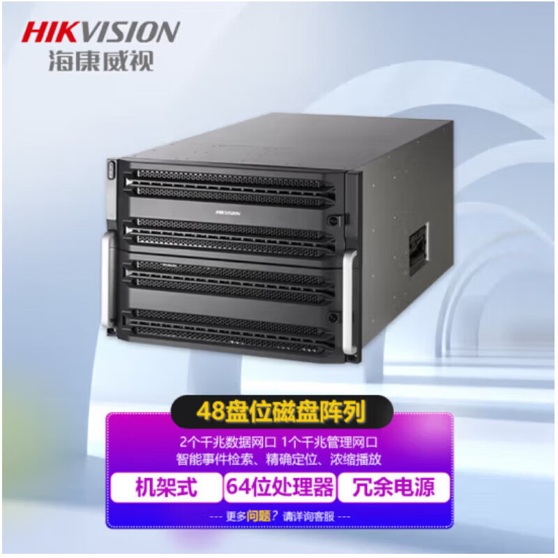 海康威视(HIKVISION)磁盘阵列 48盘位存储服务器 企业盘存储服务器 DS-A71048R
