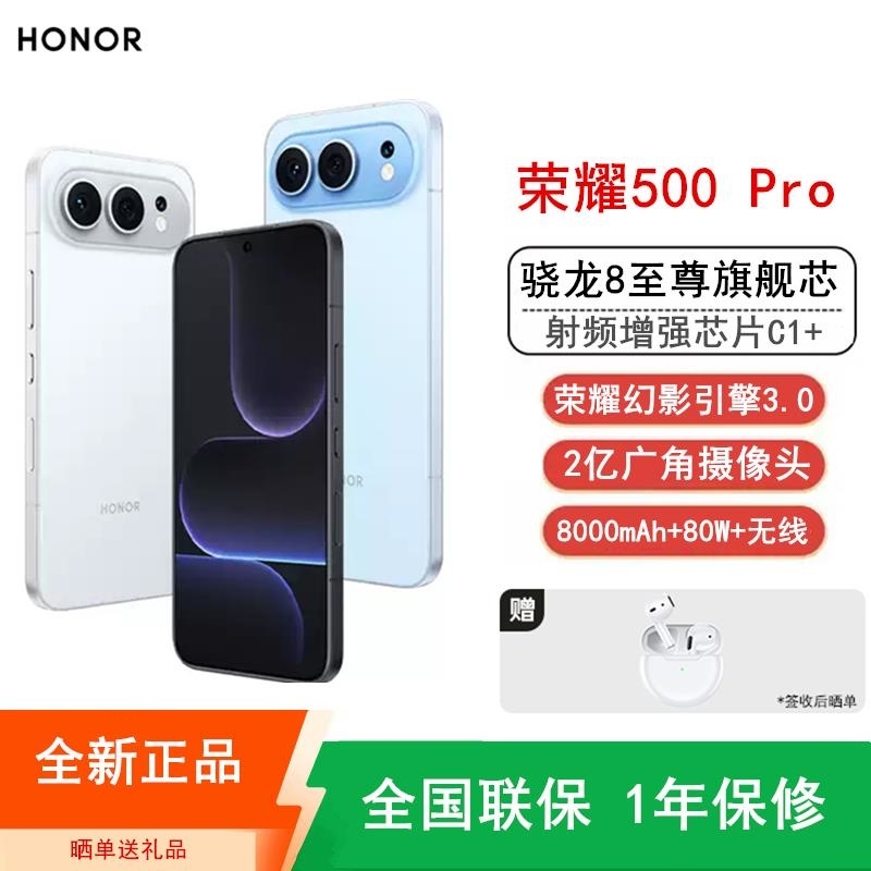 [全新]荣耀500 Pro 16GB+512GB 月光银 骁龙8至尊芯 2亿超清影像 8000mAh大毫安 80W 无线高清大图