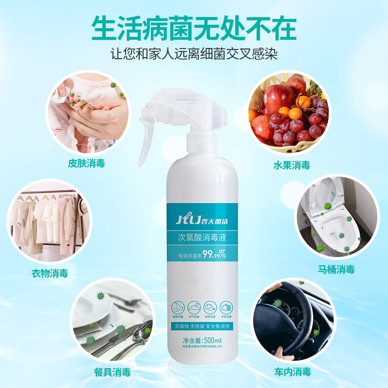 晋天朗洁家用消毒液儿童免洗消毒液500ml装次氯酸消毒液高清大图