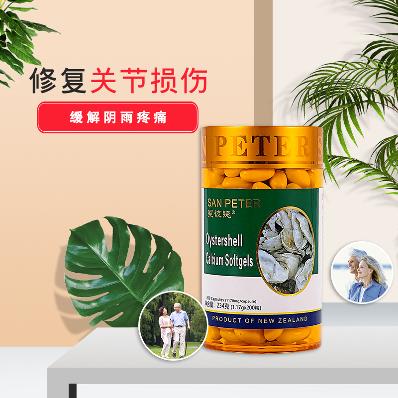 3瓶装强健骨骼SAN PETER圣彼德牡蛎钙软胶囊200粒/瓶 矿物质碳酸钙牡蛎钙高效吸收儿童成人老人新西兰进口