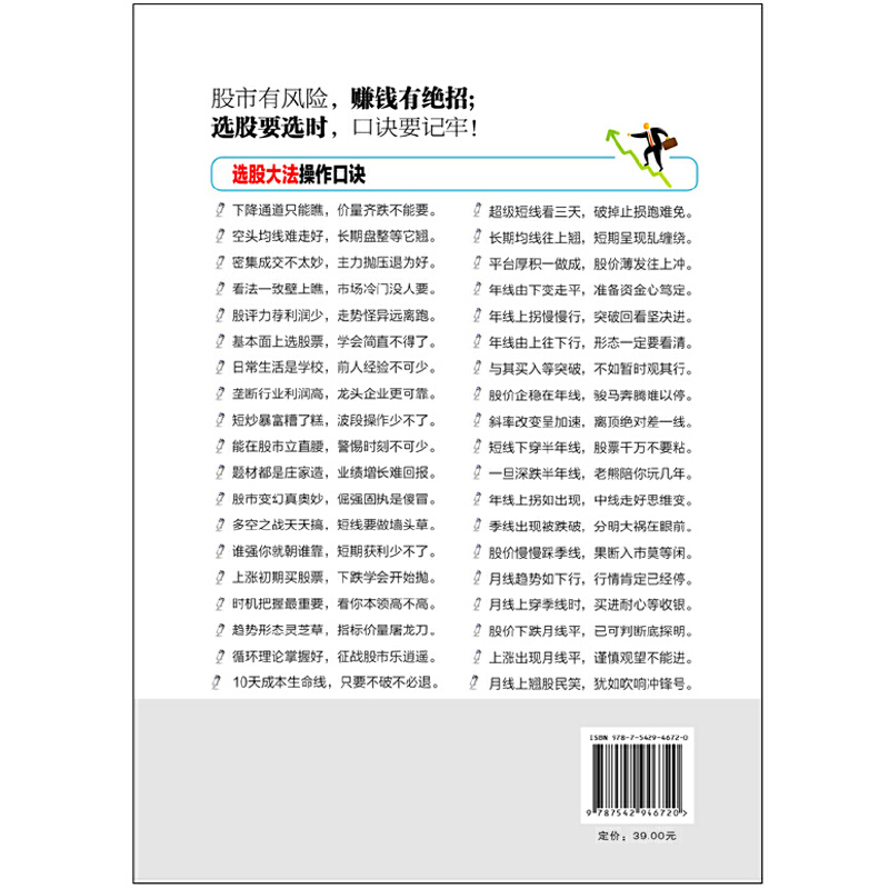 [正版]擒住大牛-选股大法 从入门到精通 炒股书籍新手入门炒股的智慧 投资股票入门基础知识炒股指标从零开始学炒股教程k高清大图
