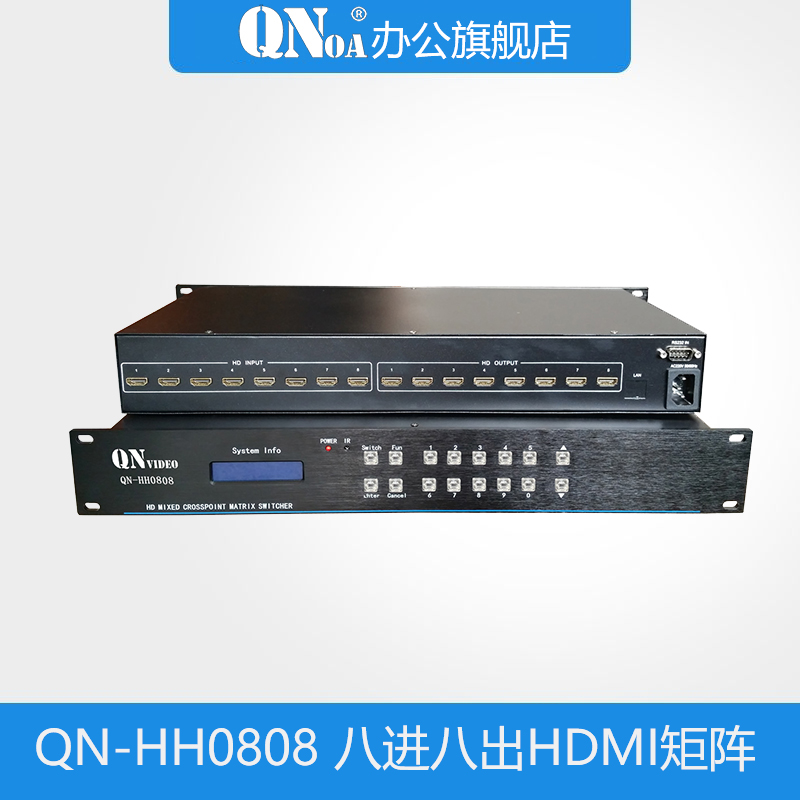 启诺QN-HH0808 8进8出HDMI矩阵