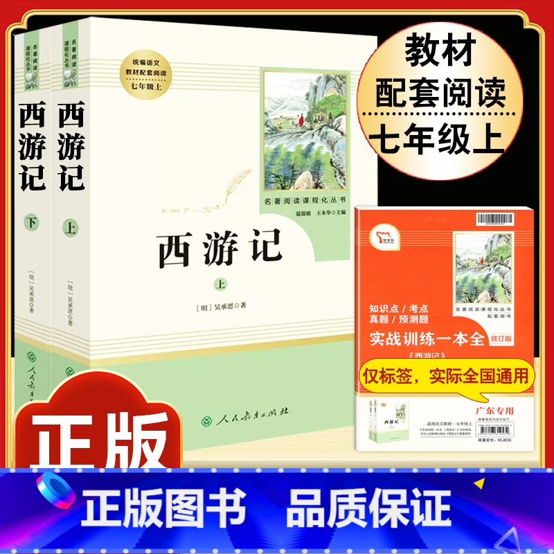 [人教版]西游记 [正版]朝花夕拾 鲁迅原著书籍人教版无删减赠考点 世界名著七年级上册7初一必书课外阅读 人民教育出版社高清大图