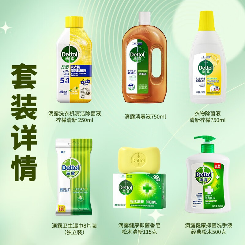 滴露组合消杀套装 HG-DL2310高清大图
