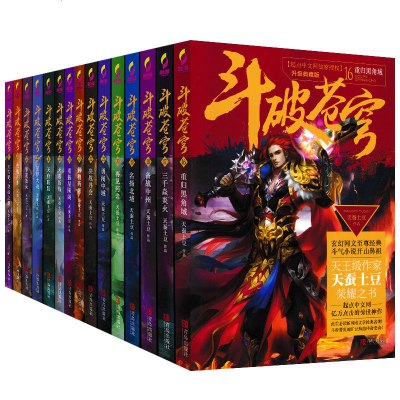 正版斗破苍穹2小说全集第二辑全套16 30册天蚕土豆著吴磊林允同名电视剧玄幻科幻书唐 斗破苍穹2著 摘要书评在线阅读 苏宁易购图书