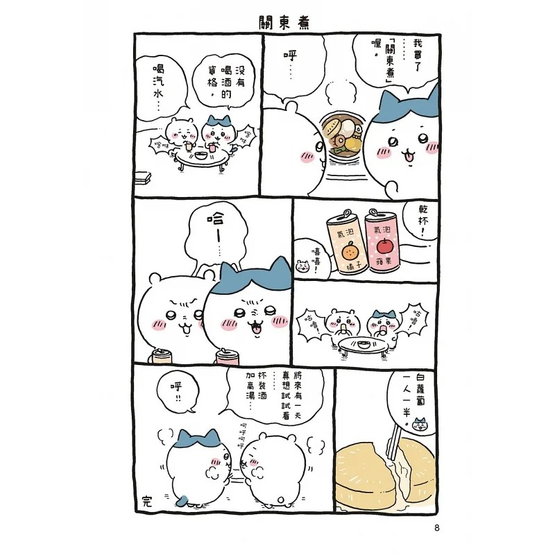 [正版] 吉伊卡哇漫画 这又小又可爱的家伙 2 Chiikawa漫画书 图文绘本 Nagano 台版绘本繁体中文原高清大图