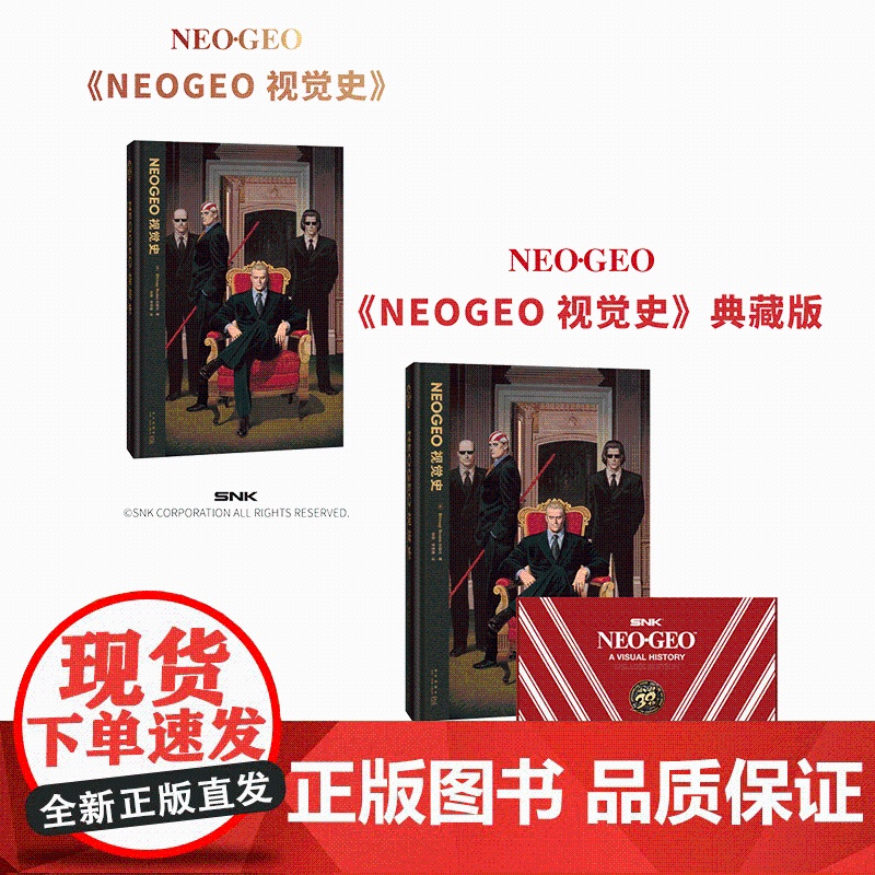 [央视网]NEOGEO视觉史+合金弹头终极历史艺术设定集书籍合金弹头设定集画集SNK原画集游戏插画集设计艺术画册书御宅学高清大图