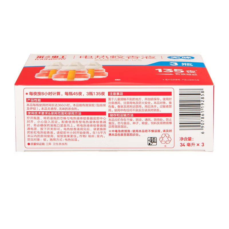 彩虹驱蚊器智能感应无味静音设计家用安全驱虫神器高清大图