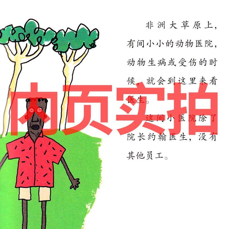 二年级套装全8册 [正版]约翰医生的动物医院 二年级上册必读课外书 广西师范大学出版社伊东久子著 高畠纯绘 周姚萍译老师