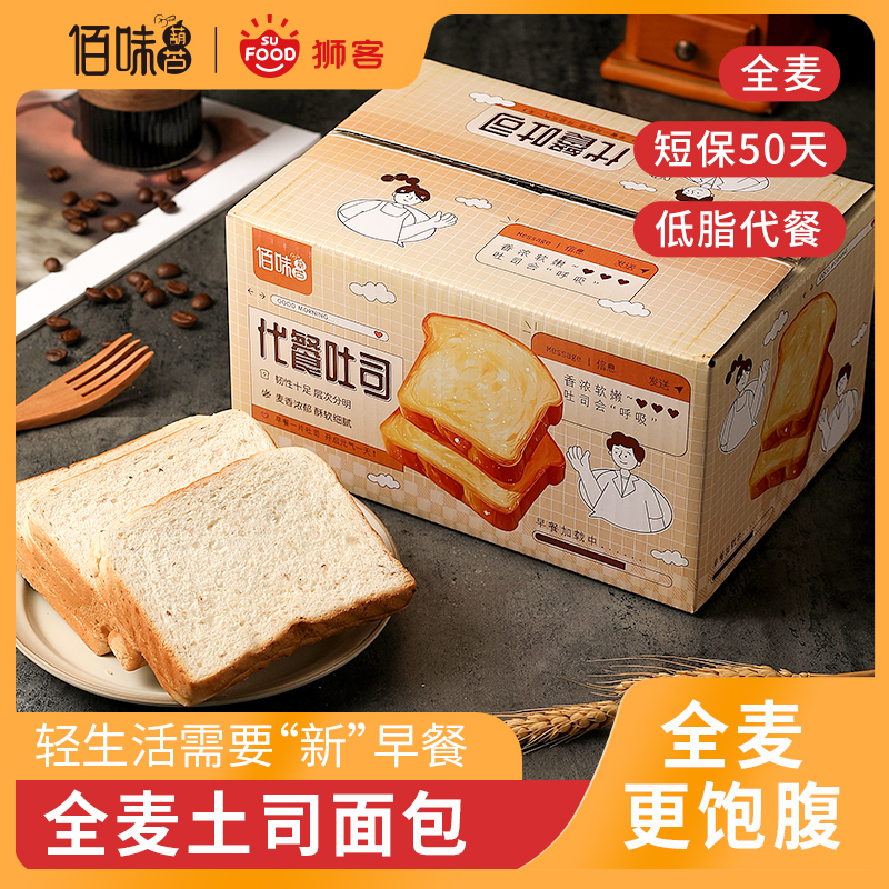 真全麦吐司面包500g全麦三明治粗粮好吃整箱学生健身代餐早餐零食饱腹(1斤装)高清大图