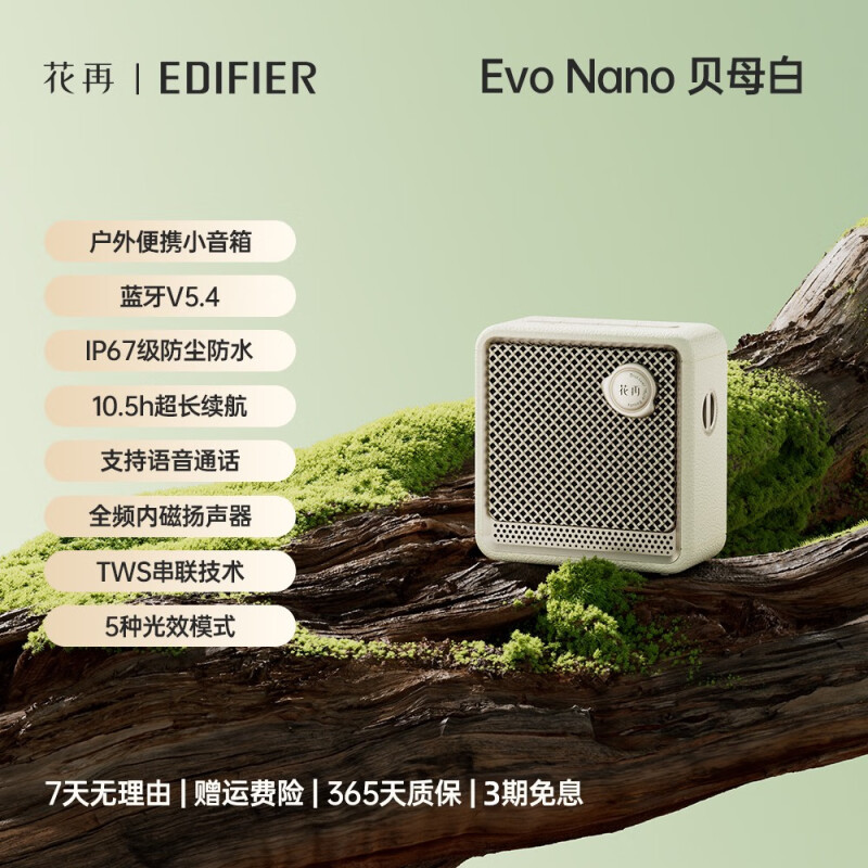 漫步者花再Evo Nano户外便携音响音箱礼物迷你小音响蓝牙5.4家庭影院大功率大音量高品质高清大图