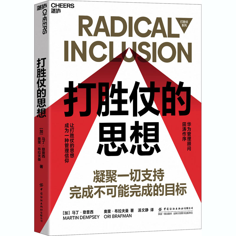醉染图书打胜仗的思想9787518081004高清大图