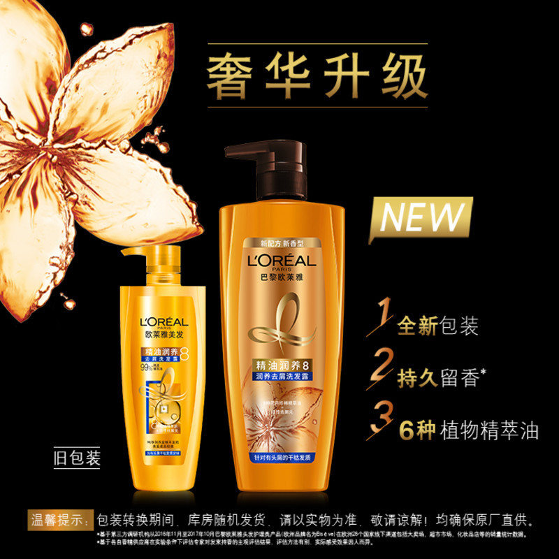 欧莱雅(L’OREAL)精油润养洗发露700ml(适合干性发质人群,成人,润养洗发水)