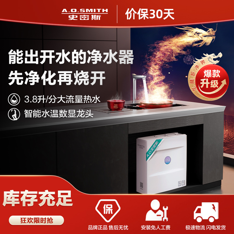 史密斯佳尼特[龙年上新]龙腾净水器厨下加热家用净水机3.8升/分钟多档控温0陈水CDR2000F[FA1升级款]