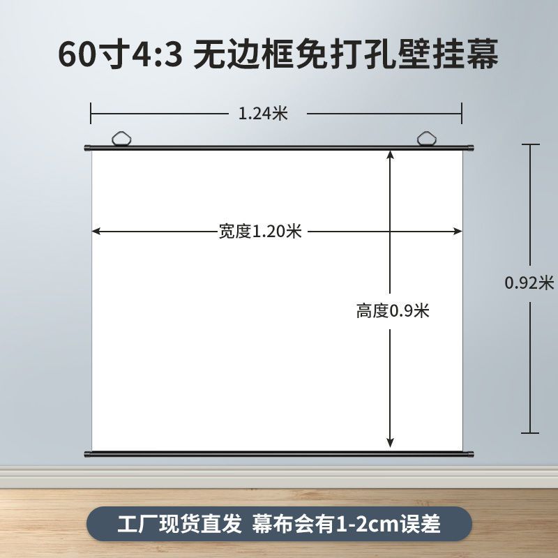 60寸4:3壁挂款*无支架 白波纤 投影仪幕布便携支架壁挂幕布可移动简易幕布100寸家用高清抗光幕