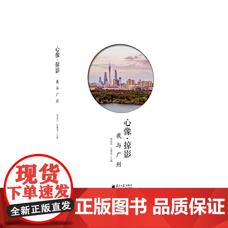 心像·掠影:我与广州高清大图