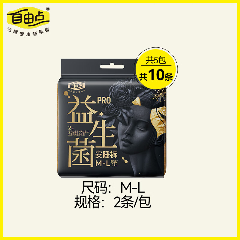 自由点益生菌PRO安睡裤 M-L码10条臀围80-105cm【品牌直供 安心品质】