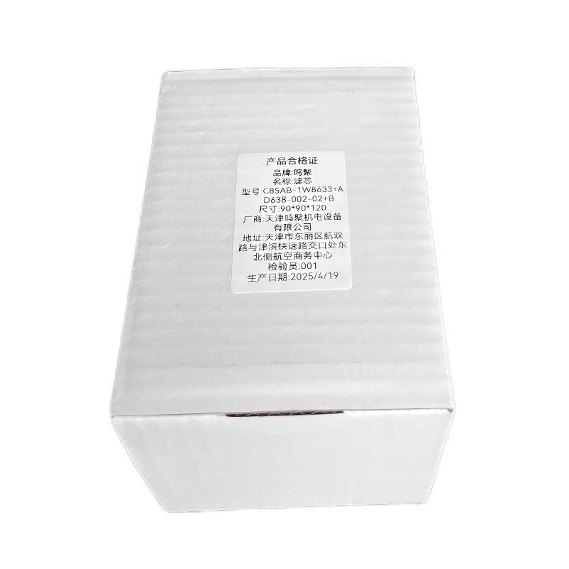 鸣聚 滤芯 C85AB-1W8633+A D638-002-02+B 个高清大图