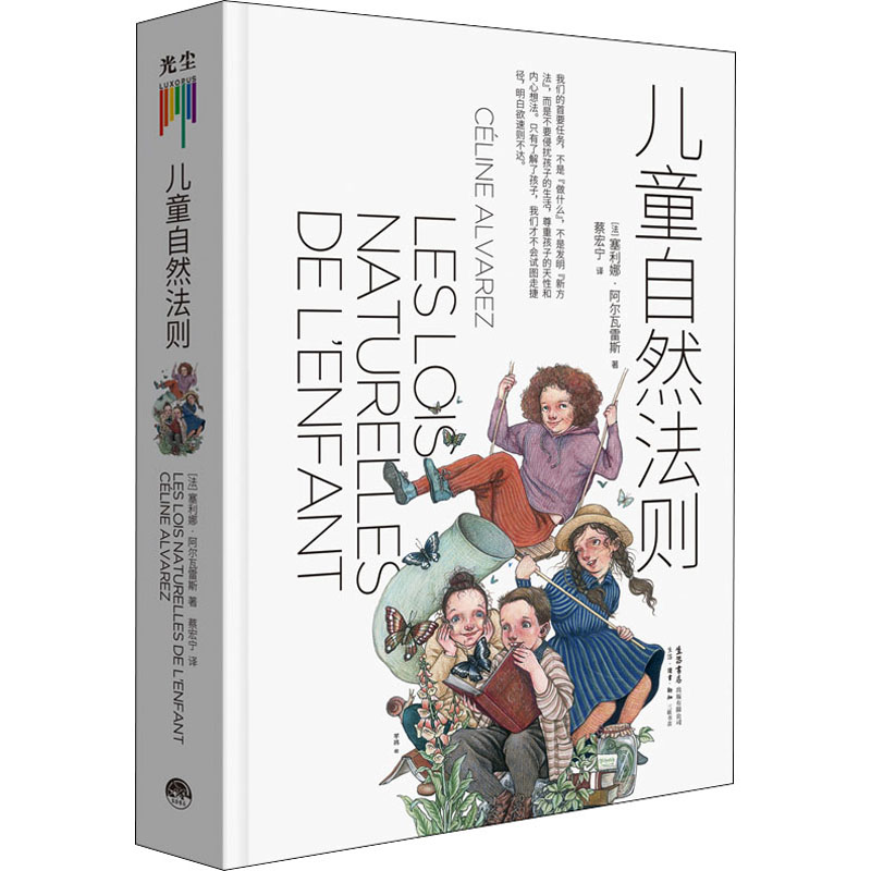 【M】儿童自然法则-9787807683537