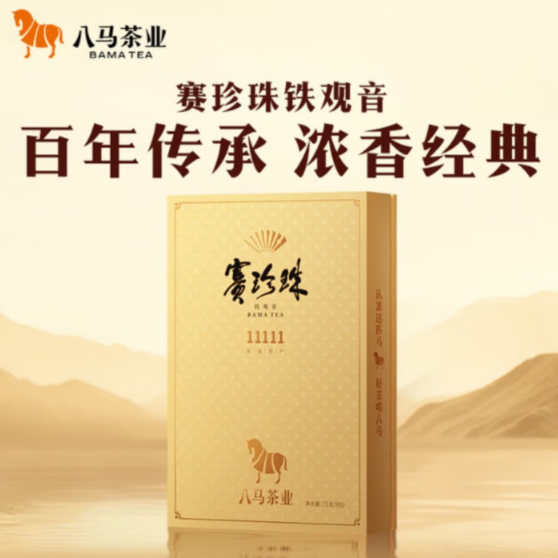 八马茶业 赛珍珠11111特级安溪铁观音 浓香型乌龙茶 送礼茶叶礼盒装75g