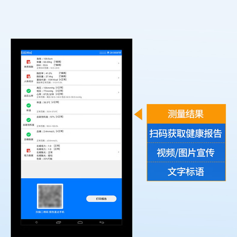 迈斯图 身高体重体检电子秤智能互联健康体检一体机MST-CV19高清大图