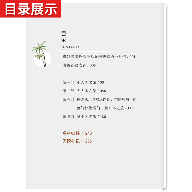 [配套人教版]格列佛游记.北京燕山 [正版]九年级下格列佛游记原著无删减完整版初三初中生必读原版课外书阅读人教版中学生读
