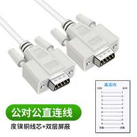 企购优品 rs232串口线db9九针公对公/公对母/母对母直连交叉连接 公对公 直连 1.5m