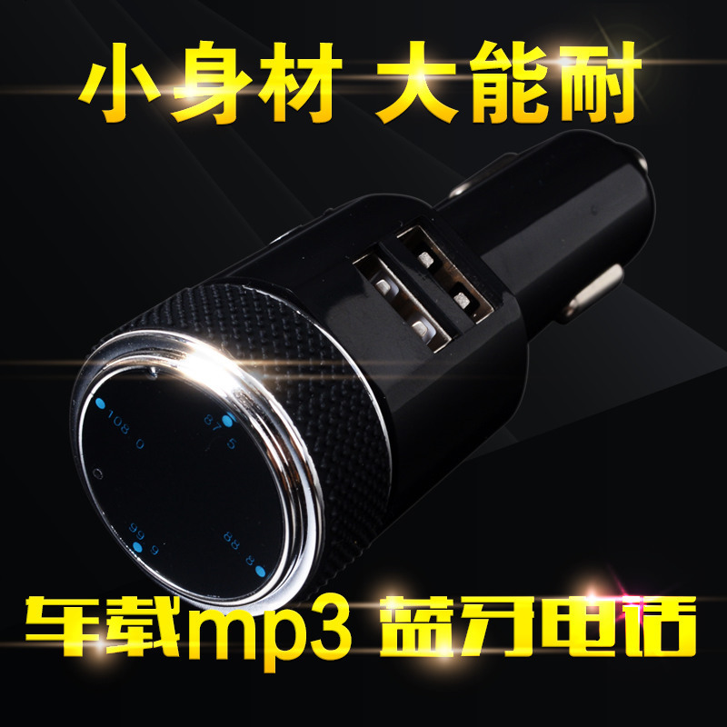 车载mp3播放器 蓝牙免提通话 汽车FM射器 车载多功能usb充电器