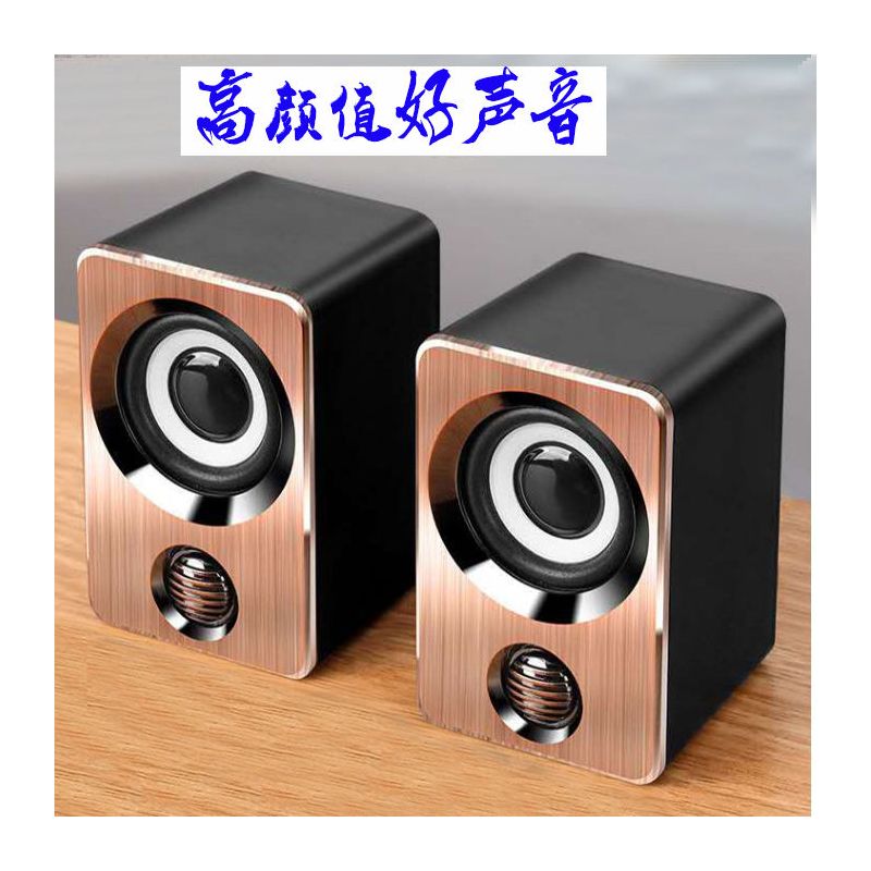 电脑台式音响家用迷你多媒体低音炮有线手机小音箱便携桌面对喇叭