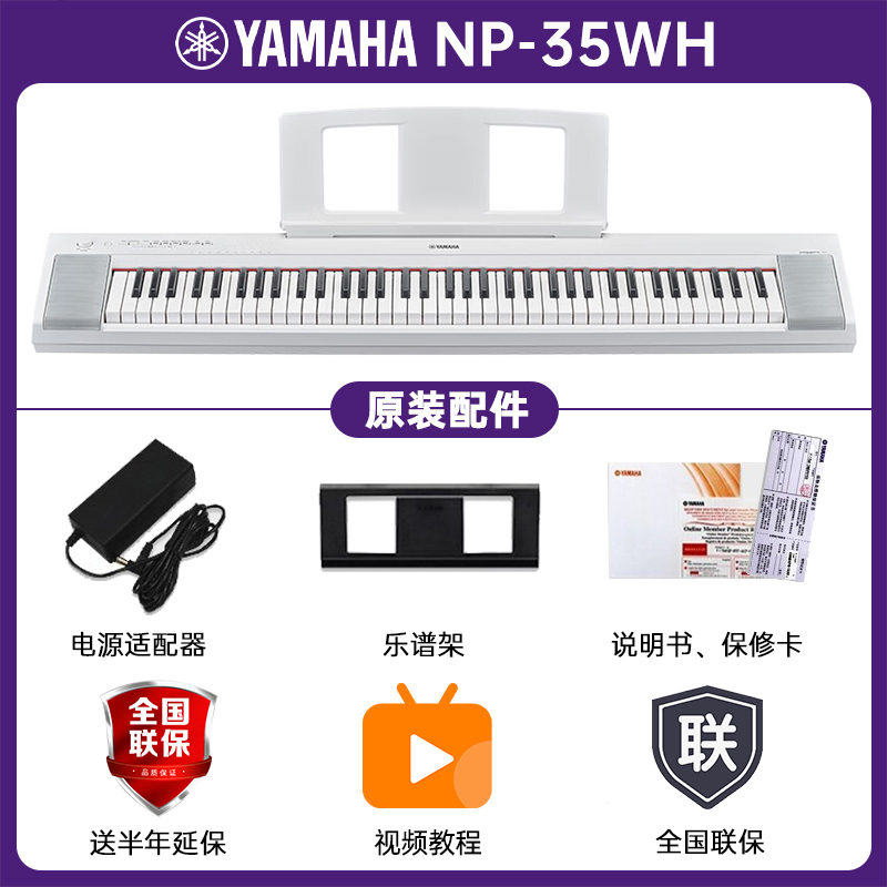 YAMAHA雅马哈电子琴NP-15/35 专业61键/76键力度键盘家用初学儿童教学琴+全套配件