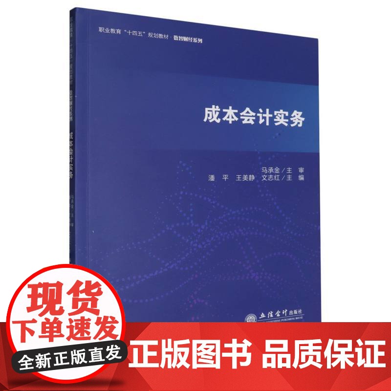 成本会计实务高清大图