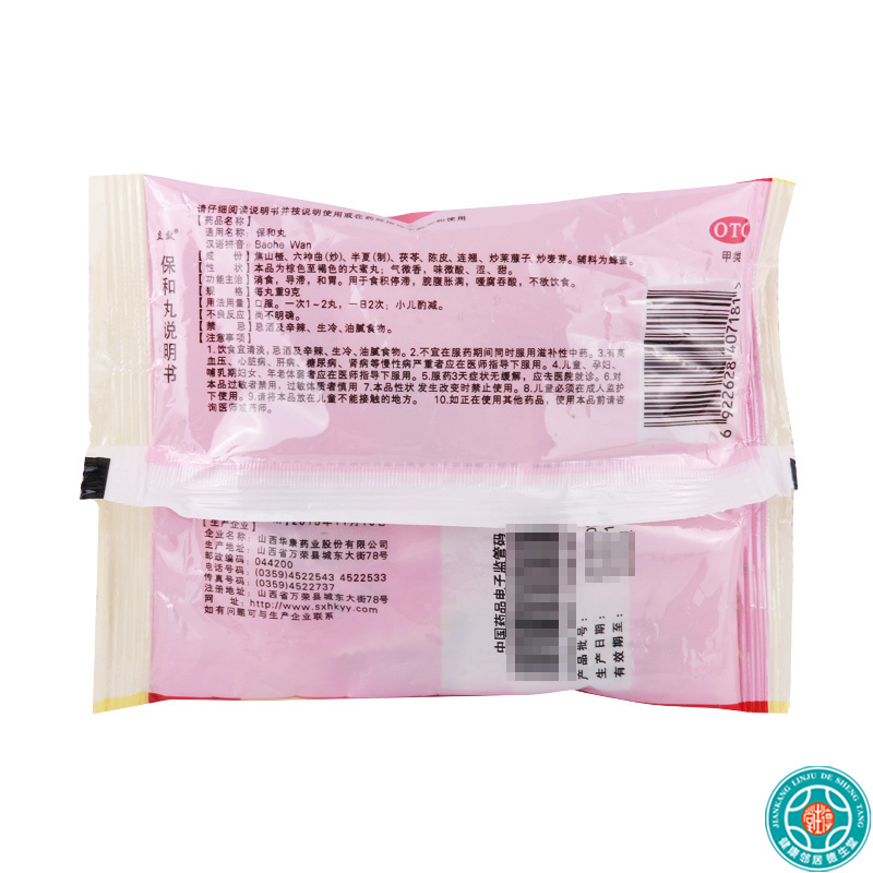 [3袋]华康保和丸9g*8丸/袋*3袋嗳腐吐酸食积停滞脘腹胀满不欲饮食消食导滞和胃